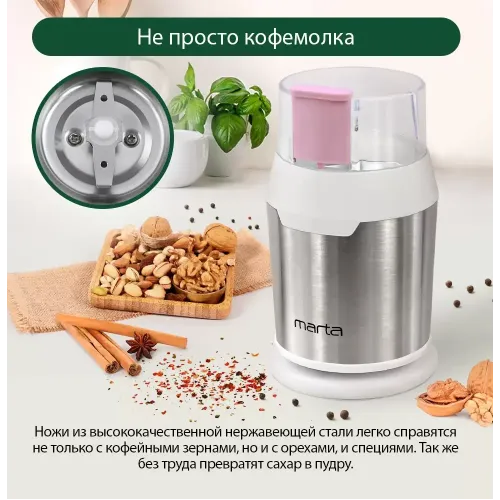 Кофемолка MARTA MT-2168 розовый опал