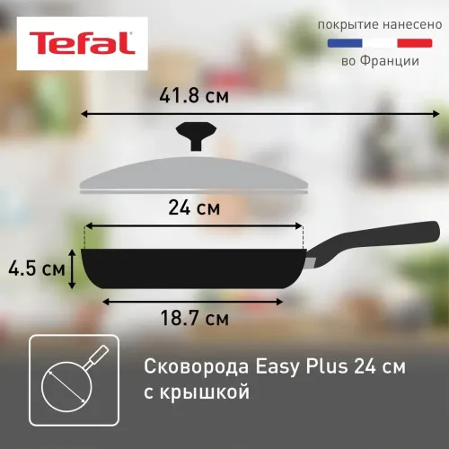 Сковорода Tefal Easy Plus, 24 см (04231924) с крышкой