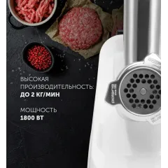 Мясорубка POLARIS PMG-1852 белый