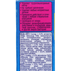 Отбеливатель Аист Бос + 300 г