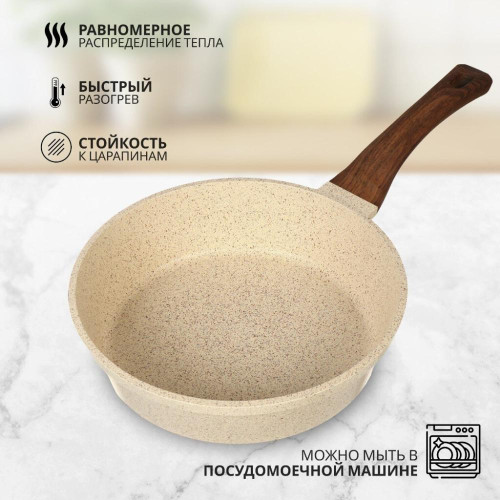 Сковорода ГУРМАН Estima бежевая ГМ2601 ЭБИ индукция 26см