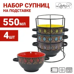 Супница LAVENIR 21932, керамическая, 550 мл. (набор)