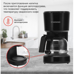 Кофеварка Starwind STD0610