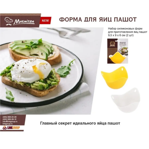 Форма силикон Marmiton для приготовления яиц пашот,2 шт, 9х9.5х6 см (17349)