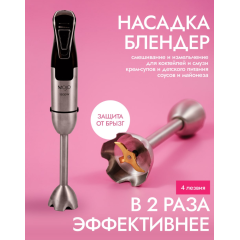 Блендер погружной MOJO MBL-4260