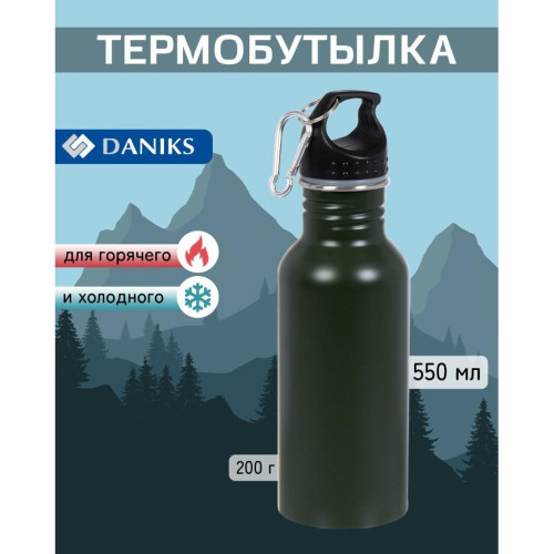 Термобутылка DANIKS Армейская, 0,55 л, SL-55FD (396563)