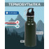 Термобутылка DANIKS Армейская, 0,55 л, SL-55FD (396563)