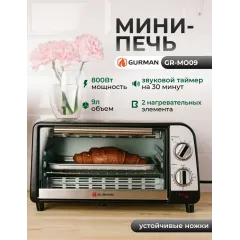 Электропечь GURMAN GR-MO09