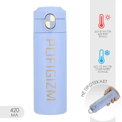Термос Simple Pofigizm, сохраняет тепло 8 ч, 420 мл, сиреневый (9928028)