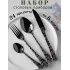 Набор столовых приборов S-shop+, 24 пр., черный