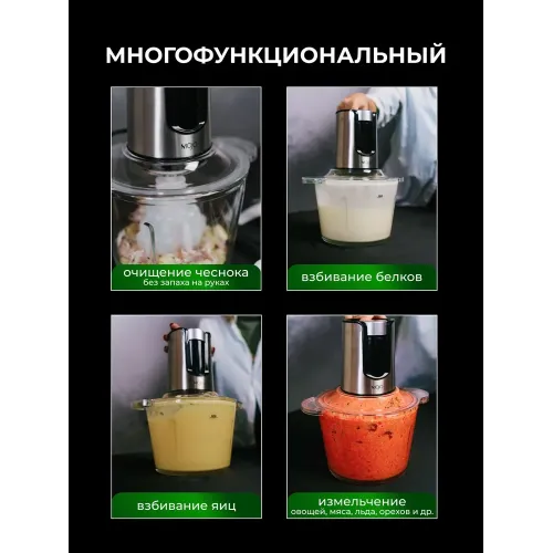 Измельчитель MOJO MJC-25
