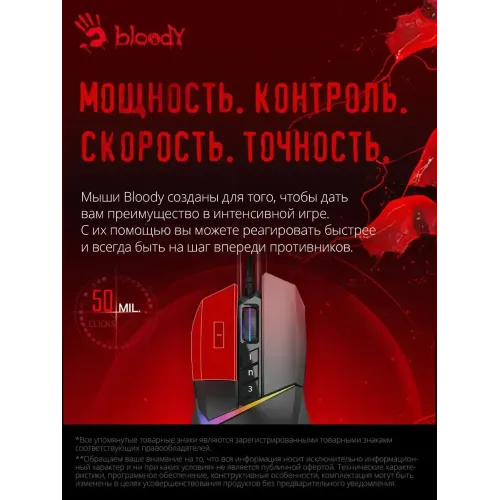 Мышь A4 Bloody W60 Max красный