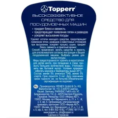 Ополаскиватель Topperr 0.5л (3301) для пмм