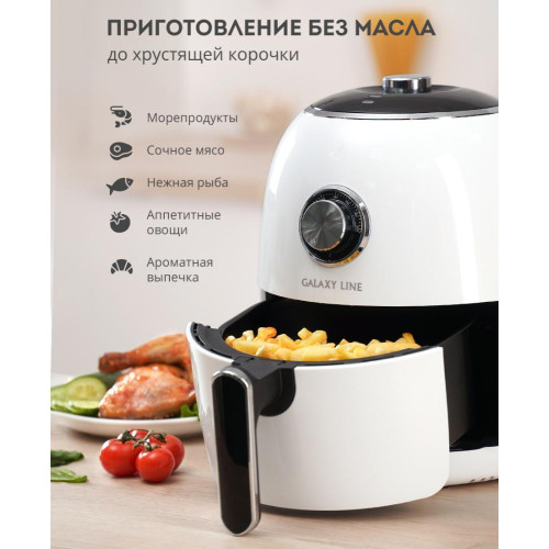 Аэрогриль GALAXY LINE GL 2526