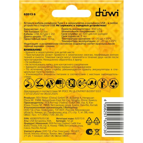 Аккумулятор DUWI 62013 R3 Li-Ion