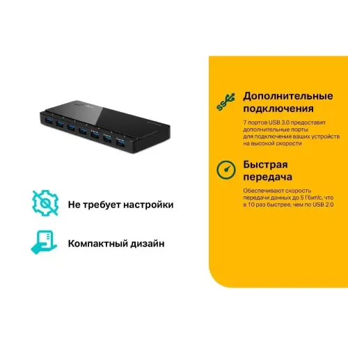 Коммутатор USB3.0 TP-Link UH700 7порт. черный