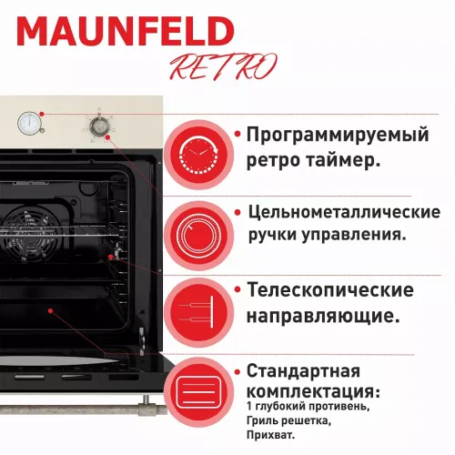 Духовка электрическая Maunfeld EOEFG.566RIB.RT