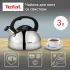 Чайник со свистком Tefal C7922024, нерж., 3 л.
