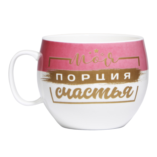 Кружка 600 мл., керамика, Дорого внимание «Моя порция счастья» XXL (4064121)