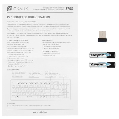 Клавиатура Oklick 870S черный