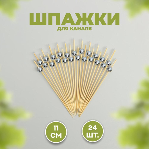 Шпажки Бусина, 11 см, деревянные, 24 шт., серый (3296479)
