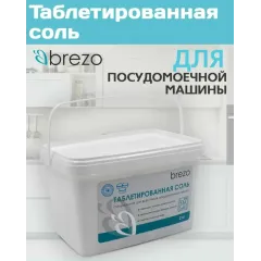 Соль BREZO 97495 для ПММ 2 кг таблетированая