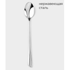 Ложка чайная удлиненная, Magistro «Эми», h=19,5 см, нерж., 1 шт.(5449605)
