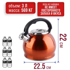 Чайник со свистком MAYER&BOCH 30959, нерж., оранжевый, 3 л.