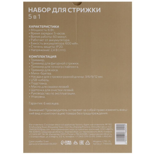 Машинка для стрижки Luazon LTRI-15, 5 в1, черный (7166042)