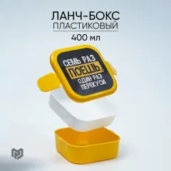 Ланч-бокс FoodVibes «Семь раз поешь», двухуровневый, 800 мл (5004096)