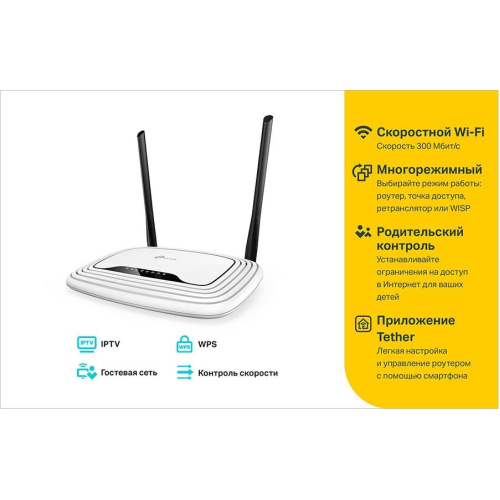 Маршрутизатор TP-LINK TL-WR841N