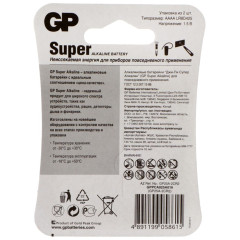 Батарейка GP LR01 Super (LR8D425) 2шт