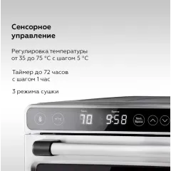 Сушилка для овощей BQ FD1007 Сталь