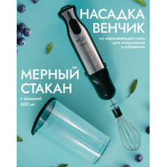 Блендер погружной MOJO MBL-4040