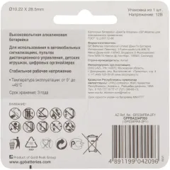 Батарейка GP 23AF Ultra