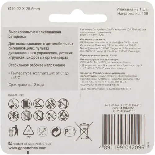 Батарейка GP 23AF Ultra
