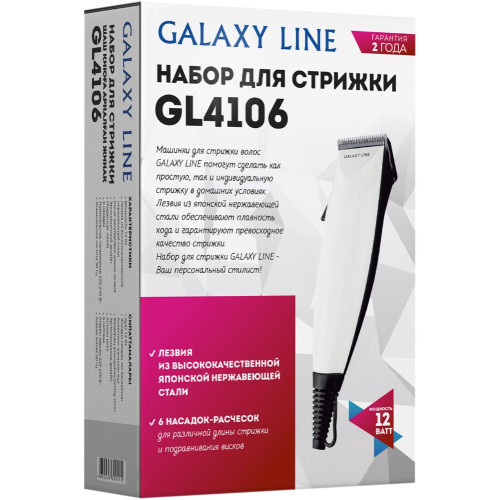 Машинка для стрижки GALAXY LINE GL4106 белая/черная (сеть)