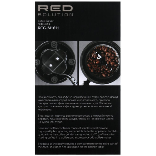 Кофемолка RED Solution RCG-M1611 бежевый