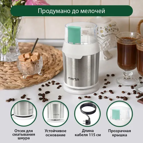 Кофемолка MARTA MT-2168 ясная яшма