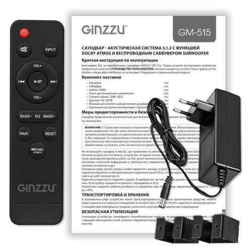Саундбар GINZZU GM-515