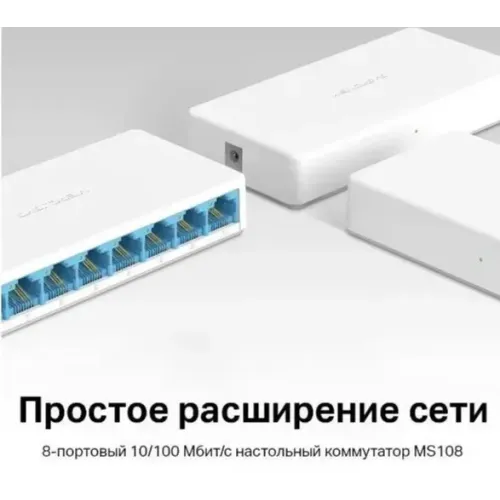 Коммутатор Mercusys MS108 8G неуправляемый