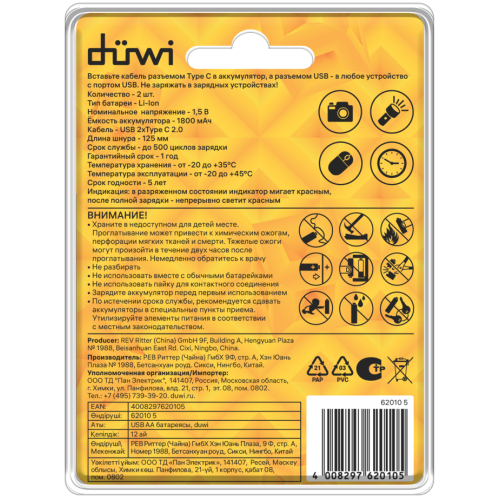 Аккумулятор DUWI 62010 R6 Li-Ion
