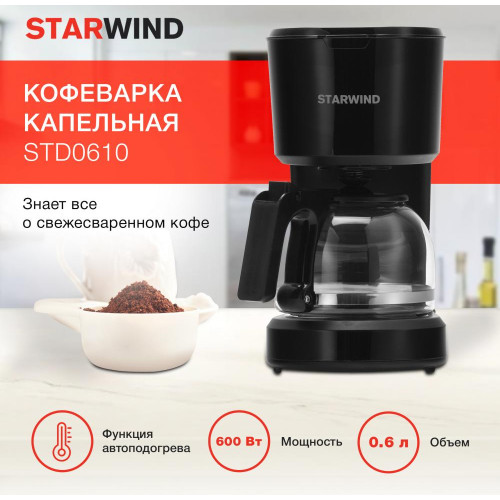 Кофеварка Starwind STD0610