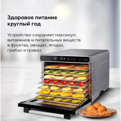 Сушилка для овощей BQ FD1007 Сталь
