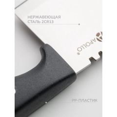 Нож кухонный APOLLO 