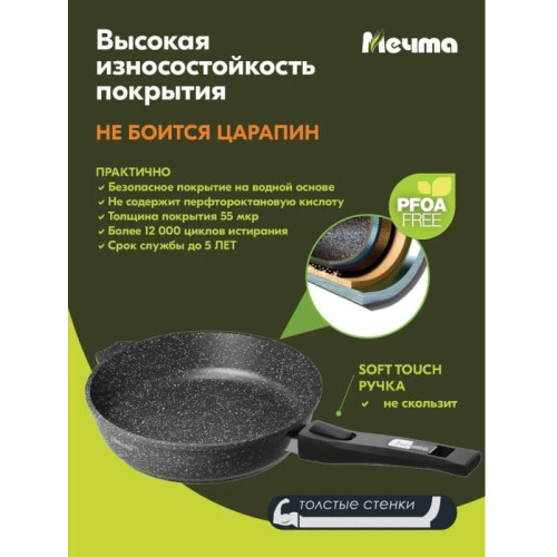Сковорода Мечта Гранит black Induction, 28 см (028802И) съемная ручка (429642)
