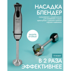 Блендер погружной MOJO MBL-4040