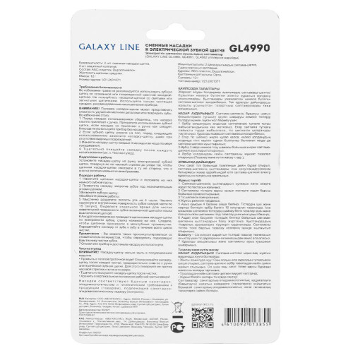 Зубная щетка GALAXY LINE GL4982, белая+Насадка GALAXY LINE GL4990 средняя (комплект)