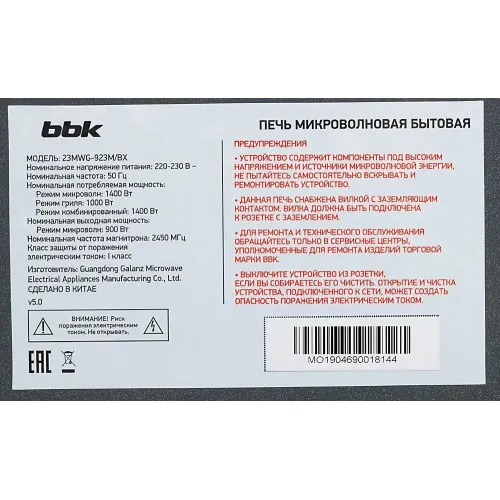 Микроволновая печь BBK 23MWG-923M/BX, гриль, 23 л., черная/нерж. (М)