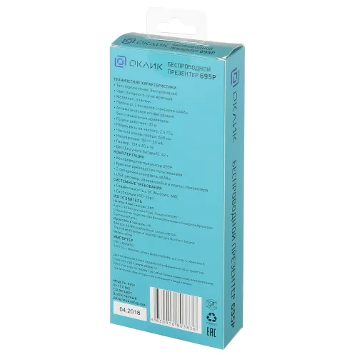 Презентер Оклик 695P Radio USB (30м) черный 1011985